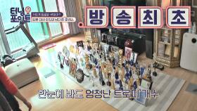 방송 최초 공개😆 강진♥김효선 부부의 거실을 가득 채운 트로피🏆 | JTBC 210416 방송