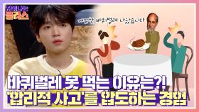 '합리적 사고'를 압도하는 경험😮 스스로 자각하지 못하는 무의식의 경험들 | JTBC 210415 방송