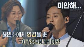 ＂미안해…＂ 윤민수에게 음악적 영감을 준 이충주의 ☆감성 내레이션★ | JTBC 210413 방송