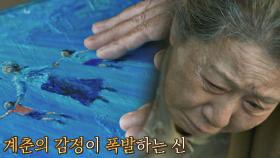 지켜보던 창감독도 눈물을 흘렸던 ☞ 계춘의 감정 폭발 신 ㅠ_ㅠ | JTBC 210418 방송