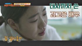 ＂잘 살아볼게…＂ 김고은이 직접 대사를 쓴 눈물의 명장면💧 | JTBC 210418 방송