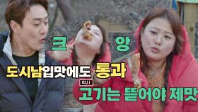 먹Tip👍🏻 고기는 뜯어야 제맛♡ 돌돌 말아서 한입에 먹는 심진화 | JTBC 210418 방송