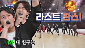 아 둠칫둠칫🕺🏻 댄스와 함께 하얗게 불태운 피닉스의 '잘못된 만남'♪ | JTBC 210418 방송