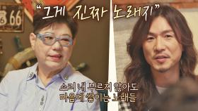 양희은의 마음속에 오래도록 남아있는 한 마디 ＂그게 진짜 노래지-＂ | JTBC 210416 방송