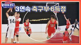 나이스 축구부~! '3연속 6득점'을 해내는 찰떡 콤비 안정환x이동국💪 | JTBC 210418 방송