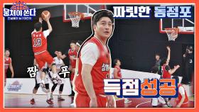 오늘 1승 각?! PO점프WER로 짜릿한 동점포를 만든 안정환🏀!! | JTBC 210418 방송