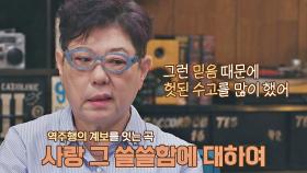 6년이 지나 알려진 양희은의 역주행 곡 〈사랑 그 쓸쓸함에 대하여〉 | JTBC 210416 방송