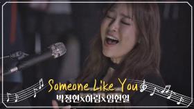 ＜비긴어게인2＞의 화제곡, 박정현의 'Someone Like You'♬