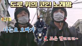 (흥얼♪) 김민석의 도로 위 코인 노래방🎤 오픈 (흥얼♬) | JTBC 210419 방송