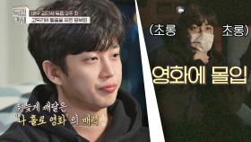 처음으로 혼자(!) 영화관에 온 김민석, '혼·영' 매력에 풍덩💫 | JTBC 210419 방송
