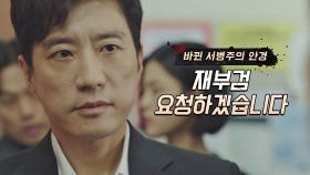 부검감정서에 합리적 의심을 하는 김명민 ＂재부검 요청하겠습니다＂ | JTBC 210421 방송