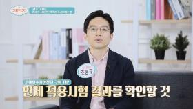 루테인&지아잔틴 구매 Tip '인체 적용시험 결과' 체크하기 | JTBC 210421 방송