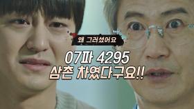 뺑소니 사건을 덮은 안내상에 분노하는 김범 ＂삼촌 차였다구요!!＂ | JTBC 210421 방송