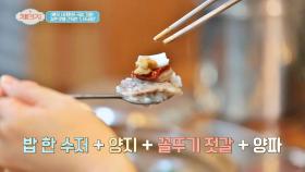 (공복 주의🚨) 이보은의 꿀맛 조합 추천↗ 나주 곰탕 4층 식탑 | JTBC 210421 방송
