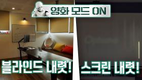 [영화 모드 ON] 집을 더욱- 다양하게 활용할 수 있는 IoT 하우스 | JTBC 210421 방송