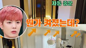 자동 중문이 열리면 켜지는 조명😮! 동선에 맞춰놓은 유도등💡 | JTBC 210421 방송