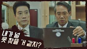 [발각 엔딩] 사라진 김명민의 노트북을 갖고 있었던 사람..! | JTBC 210422 방송