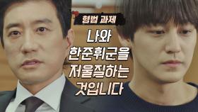 자신과 김범 중 누가 더 의심스러운지 '저울질 과제⚖️'를 낸 김명민 | JTBC 210422 방송