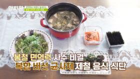 면역력 증진을 위한 '복합 버섯 균사체' 식단 공개★ | JTBC 210422 방송