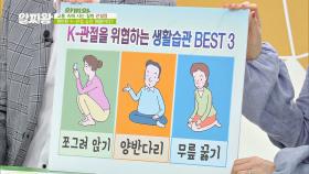 K-관절이 위험하다⚠ 관절 위협하는 생활습관 BEST 3 | JTBC 210422 방송