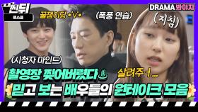 김명민X류혜영X이다윗🌼 믿고 보는 배우들의 美친 원테이크 모음👏👏｜로스쿨(Law School)｜JTBC 210415 방송 외