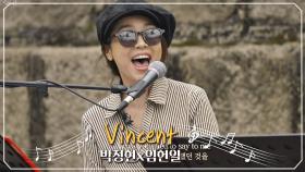 덕수궁 돌담길 버스킹♡ 박정현x임헌일의 'Vincent'♪