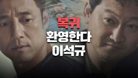 [복귀 엔딩] 지진희에게 김현주의 사진을 건넨 정만식 ＂복귀 환영한다＂ | JTBC 210423 방송