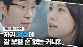 절차대로 하자는 송영규 vs 양심 챙기라는 김현주의 기싸움♨ | JTBC 210423 방송