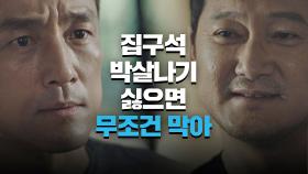 가정을 지키기 위해선 김현주를 막아야 하는 지진희 | JTBC 210424 방송