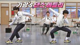 댄싱 슈즈 출동↗ 춤의 '하이라이트' 이기광의 ★댄스 메들리★ | JTBC 210424 방송