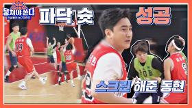 김동현의 스크린 덕분에 여유롭게 득점한 안정환 (ft. 파닥 슛) | JTBC 210425 방송