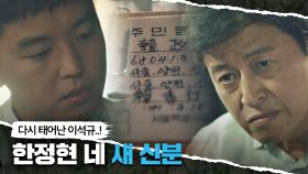 안기부를 위해 새 신분 '한정현'으로 다시 태어난 연우진 | JTBC 210424 방송