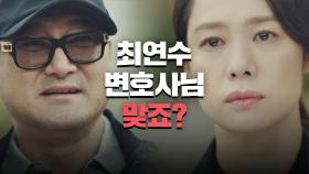 [도발 엔딩] 김현주 앞에 나타난 정만식 ＂최연수 변호사님, 맞죠?＂ | JTBC 210424 방송