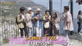 상큼美 폭발↗ 풍경에 취한 수현의 'Lemon Tree'♪