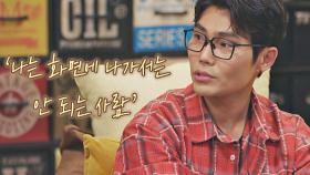 화면에 트라우마가 있어 위축되었던 '얼굴 없는 가수' 김범수 | JTBC 210423 방송