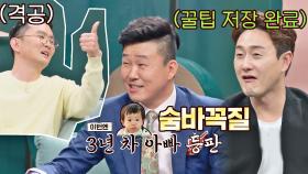 영유아 부모 격공😆 홍록기가 피곤할 때 아이와 놀아주는 꿀팁💁🏻‍♂️ | JTBC 210425 방송