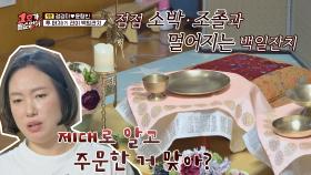 경미의 소박·조촐과 거리가 먼 윤형빈의 진이 백일잔치 준비🙌🏻 | JTBC 210425 방송