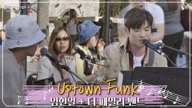 라벨로를 핫하게♨ 만든 임헌일의 'Uptown Funk'♪