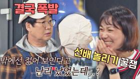 깐족거리는 은형에 결국 폭발♨한 패셔니스타 양락 (놀리기 꿀잼^^b) | JTBC 210425 방송