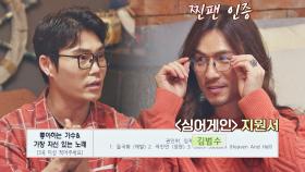 안경 오마주👓 김범수 찐팬 인증한 정홍일 (ft. 싱어게인 지원서) | JTBC 210423 방송