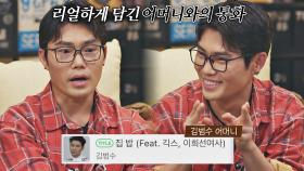 어머니와의 통화 녹음을 그대로 음원에 녹였던 김범수의 '집 밥' | JTBC 210423 방송