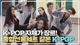 다양한 곡들을 즐기며 폭넓은 경험을 할 수 있는 'K-POP' | JTBC 210424 방송