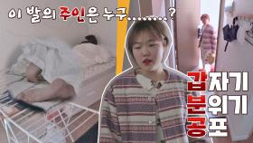누구세요😱? 수현의 집에서 행복하게 숙면 중인 사람의 정체는?! | JTBC 210426 방송