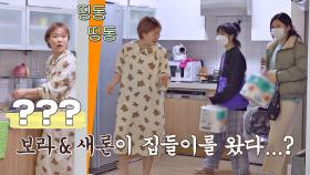 ㄴ상상도 못한 타임워프ㄱ 수현의 집에 김보라&김새론이 다시 돌아온 이유 | JTBC 210426 방송