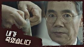 [자백 엔딩] 김명민에게 범인이라고 자백하는 오만석 ＂내가 죽였습니다…＂ | JTBC 210428 방송