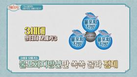 혈관 청소부! 불포화지방산 집합체 알티지(rTG)오메가3 | JTBC 210428 방송