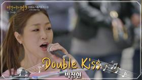 꼬르소 이탈리아를 뒤집어놓은 박정현의 'Double Kiss'♬