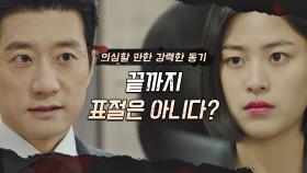 김명민에게 끝까지 표절에 관해서 모른척하는 이수경 | JTBC 210429 방송