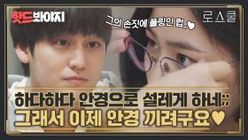 김범X이수경 한 번은 그럴 수 있다 쳐, 두 번은 반칙이지🤦‍♀️❤｜로스쿨(Law School)｜JTBC 210422 방송 외