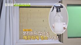 간단한 창문 청소 비결! 쌀뜨물 만능 세제 (ft. 방충망) | JTBC 210429 방송